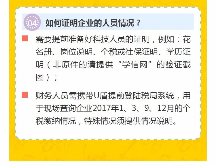 全國開始嚴(yán)查高新技術(shù)企業(yè)！快看看需要注意什么!