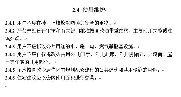 住宅建筑應以套內(nèi)使用面積進行交易.jpg